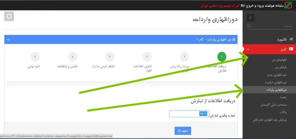آموزش سامانه epl