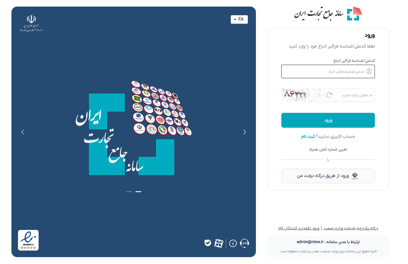 سامانه جامع تجارت ایران ntsw.ir : آموزش و ثبت نام سامانه جامع تجارت ایران ntsw.ir : آموزش و ثبت نام