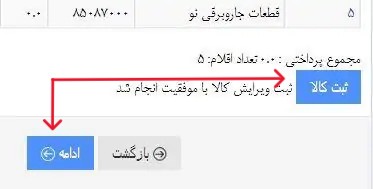 آموزش سامانه epl