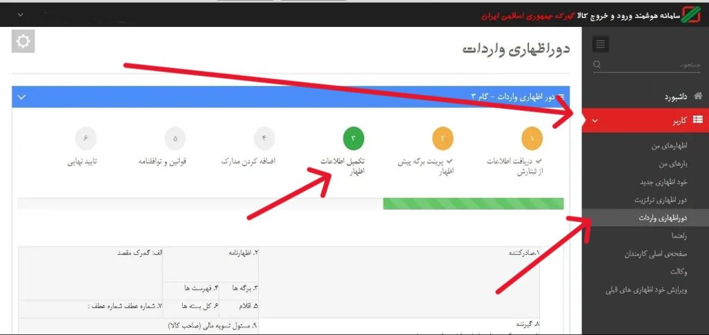 آموزش سامانه epl