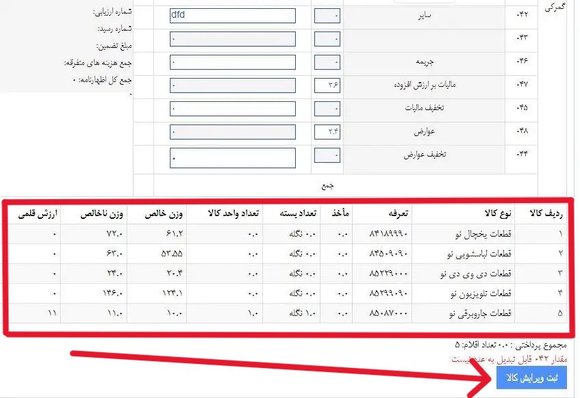 آموزش سامانه epl