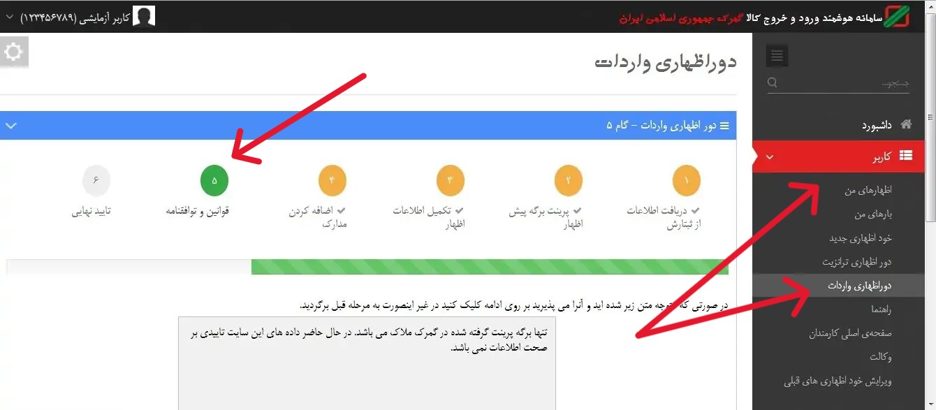 آموزش سامانه epl
