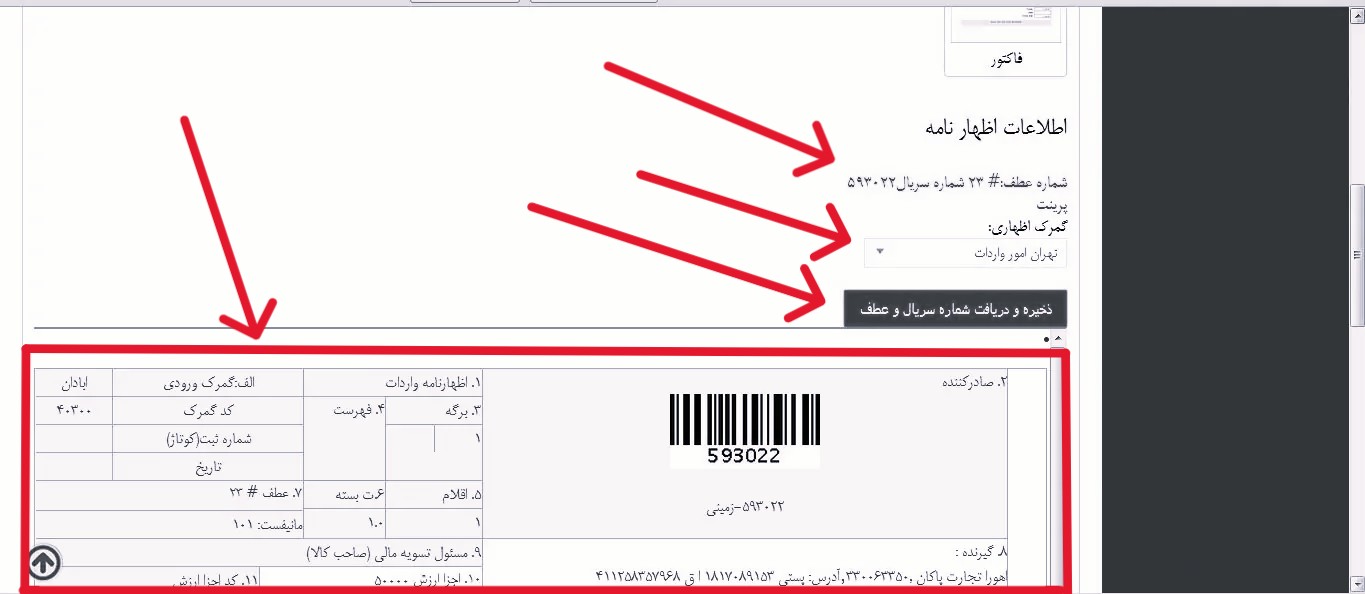 آموزش سامانه epl