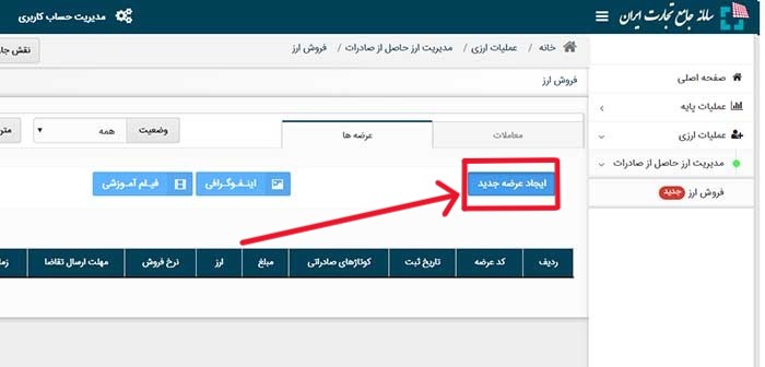 ثبت نام در سامانه جامع تجارت