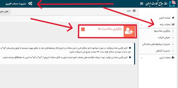 ثبت نام در سامانه جامع تجارت