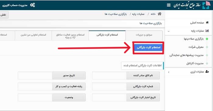 استعلام مجوز فعالیت مناطق آزاد ویژه