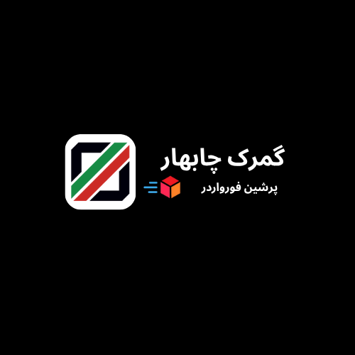 گمرک چابهار