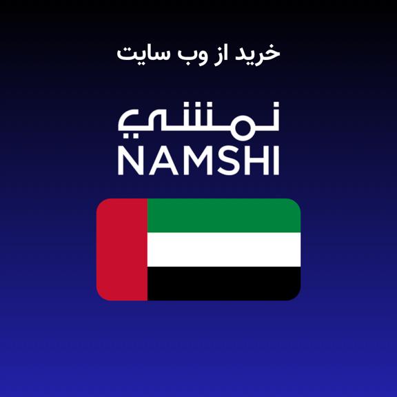 خرید از نمشی خرید از نمشی