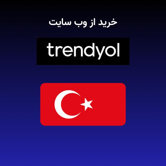 خرید از ترندیول ترکیه خرید از ترندیول ترکیه