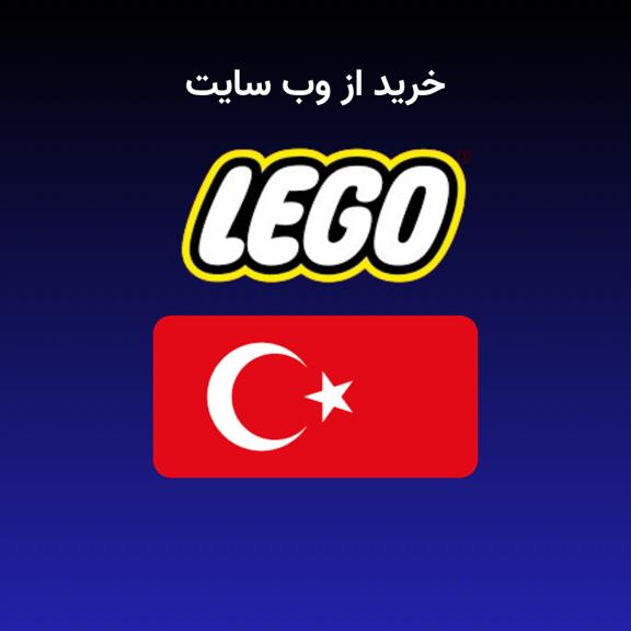 خرید از لگو خرید از لگو
