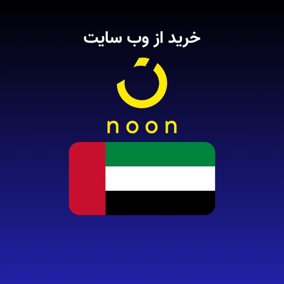 خرید از نون خرید از نون