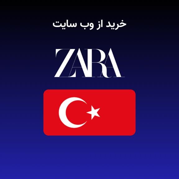 خرید از زارا خرید از زارا