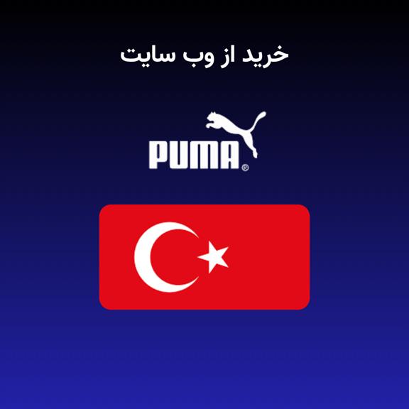 خرید از پوما خرید از پوما