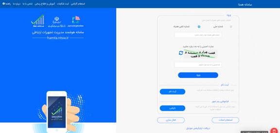 آموزش ثبت نام سامانه همتا