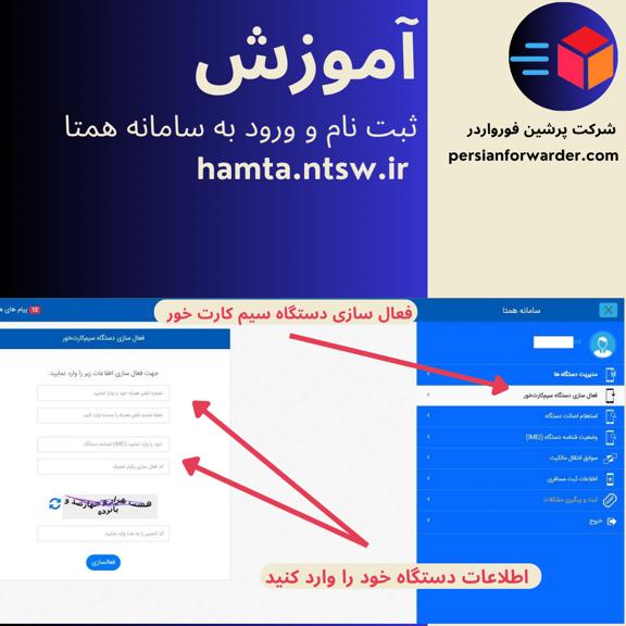 آموزش ثبت نام سامانه همتا