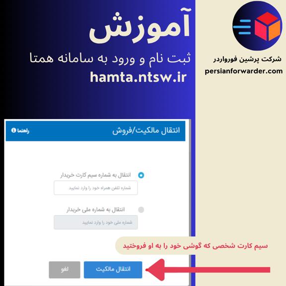 آموزش ثبت نام سامانه همتا