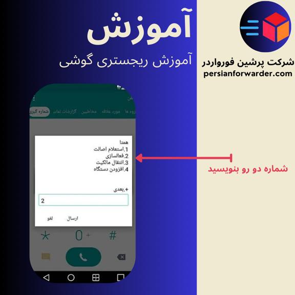 آموزش رجیستری گوشی