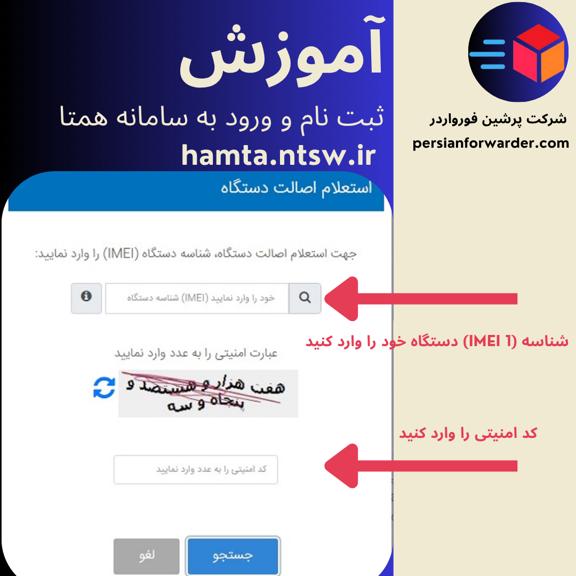 آموزش ثبت نام سامانه همتا
