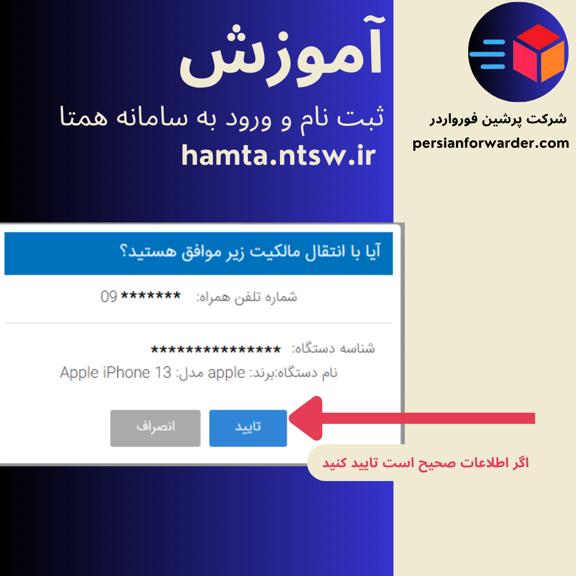 آموزش ثبت نام سامانه همتا