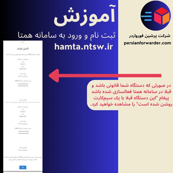 آموزش ثبت نام سامانه همتا