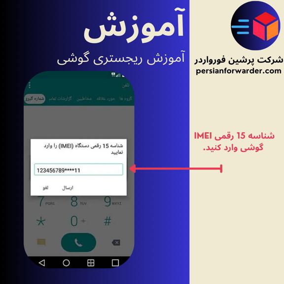 آموزش رجیستری گوشی
