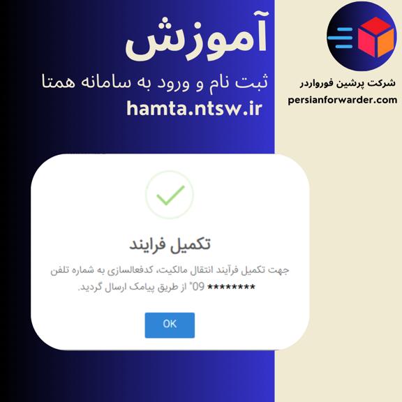 آموزش ثبت نام سامانه همتا