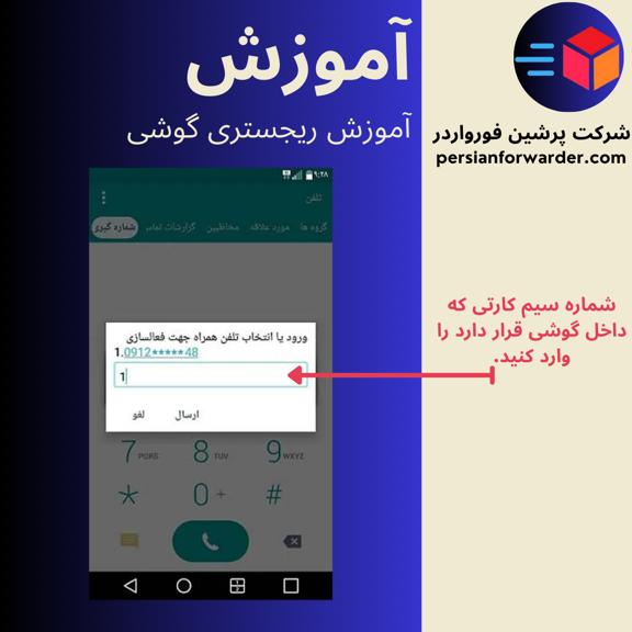آموزش رجیستری گوشی