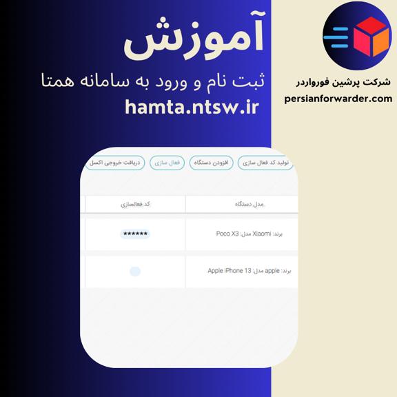 آموزش ثبت نام سامانه همتا