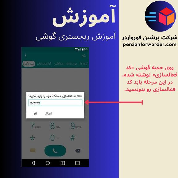 آموزش رجیستری گوشی