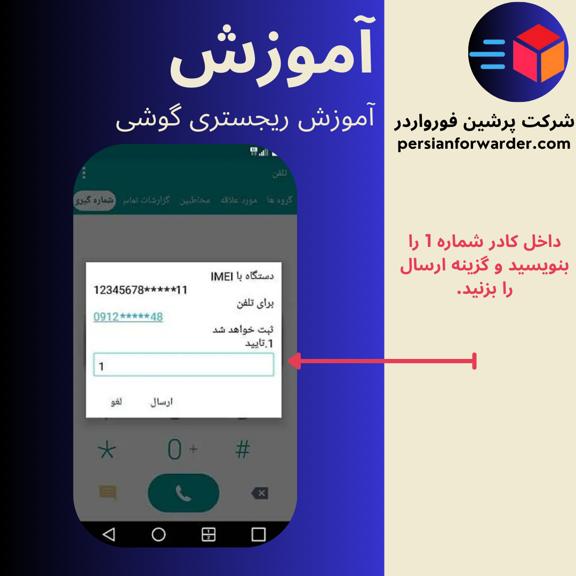 آموزش رجیستری گوشی