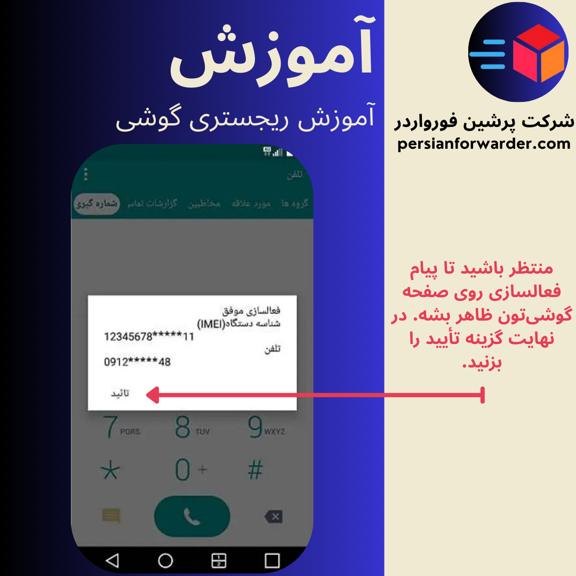 آموزش رجیستری گوشی