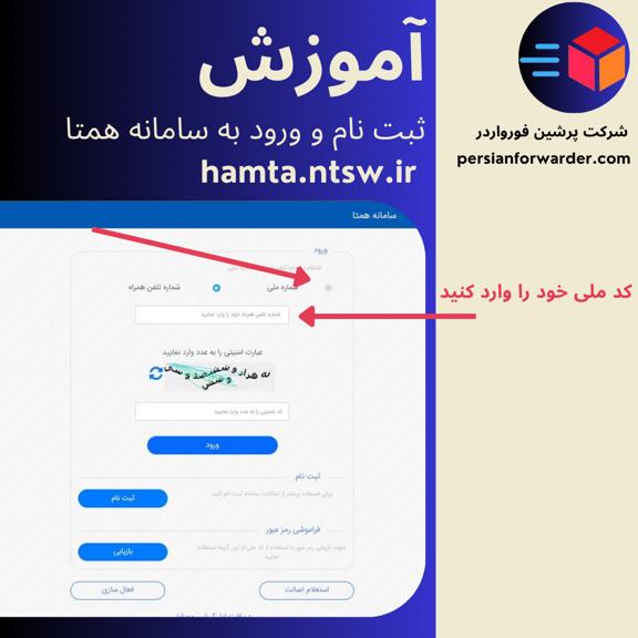 آموزش ثبت نام سامانه همتا