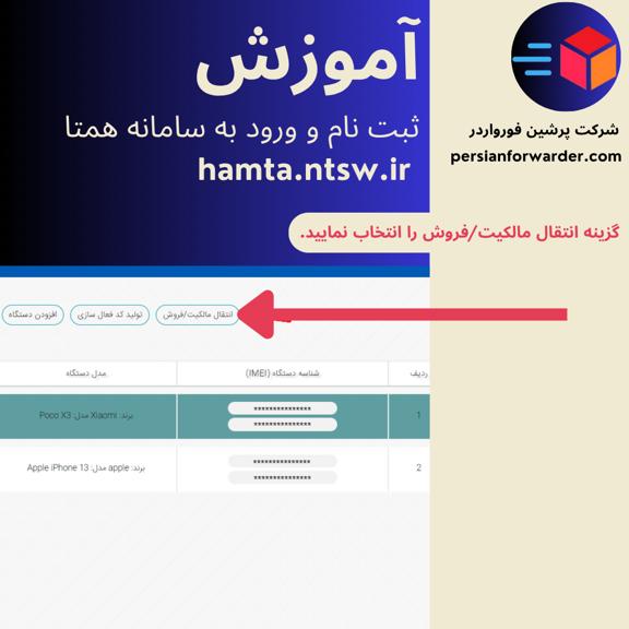 آموزش ثبت نام سامانه همتا
