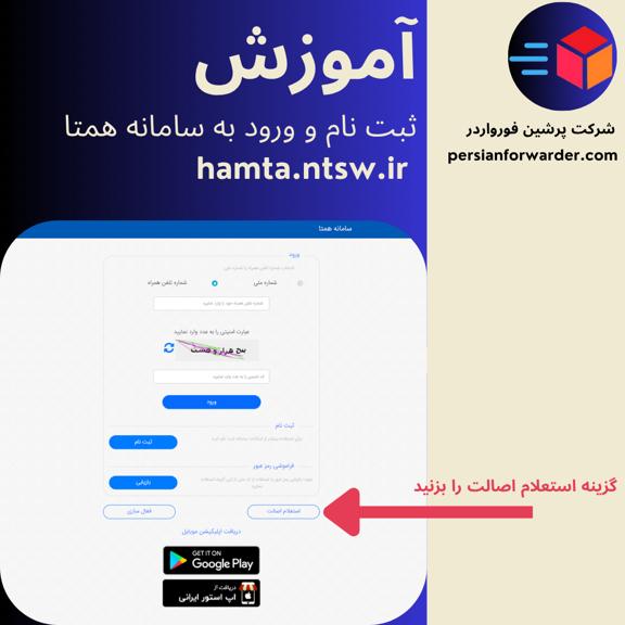 آموزش ثبت نام سامانه همتا
