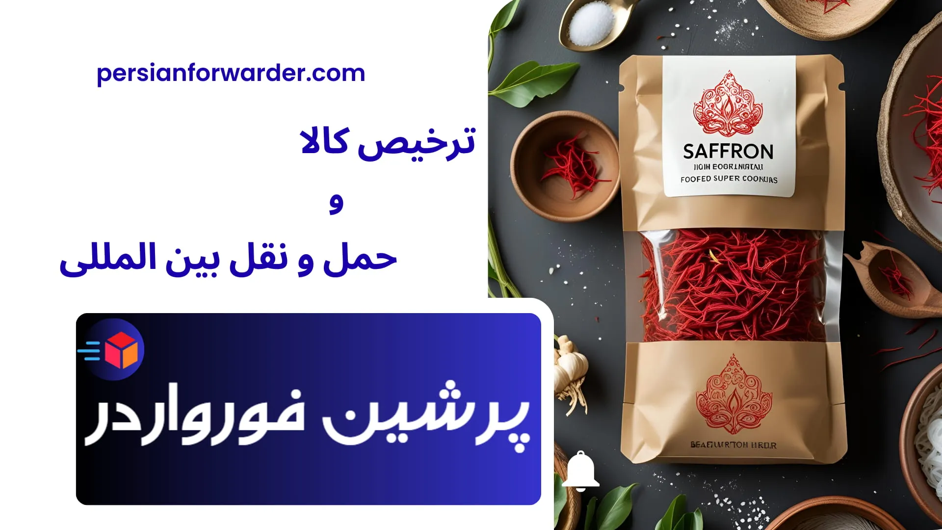 صادرات زعفران