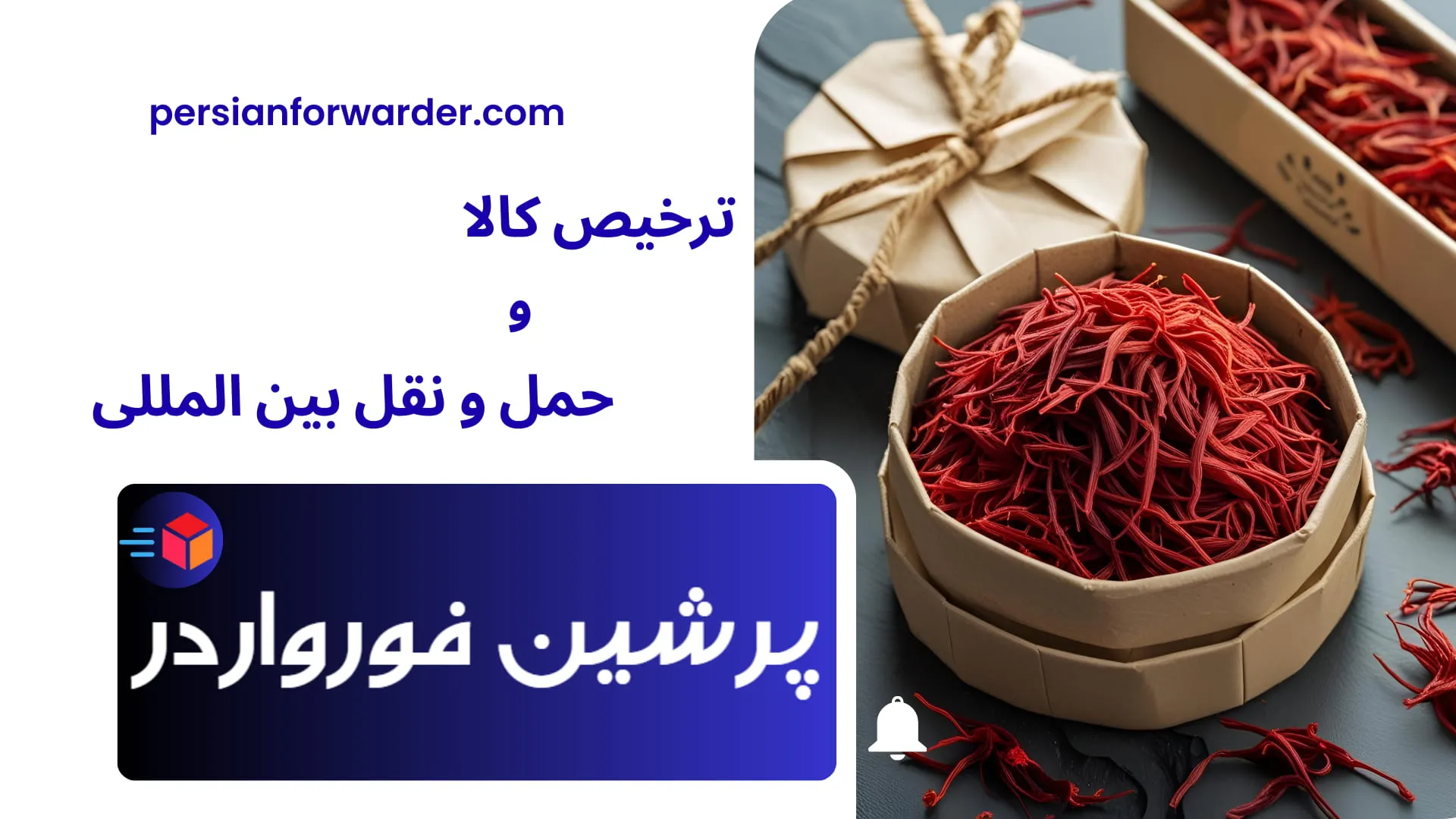 صادرات زعفران