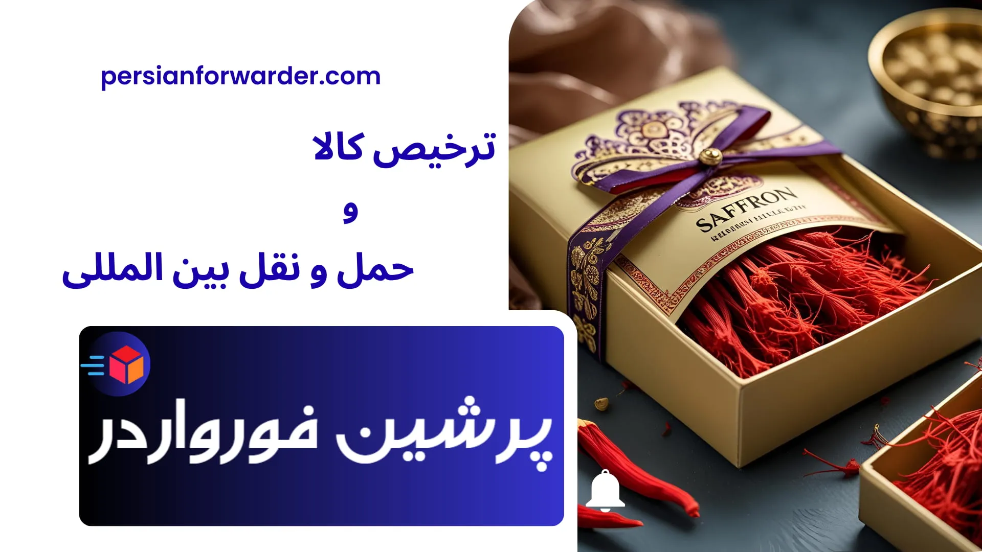 صادرات زعفران