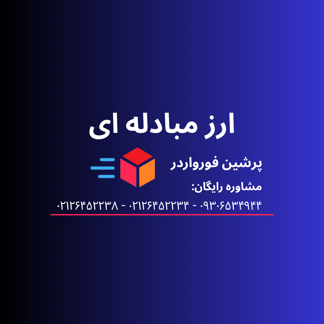 ارز مبادله‌ ای یا ارز دولتی چیست؟ نرخ ارز مبادله ای چیست؟