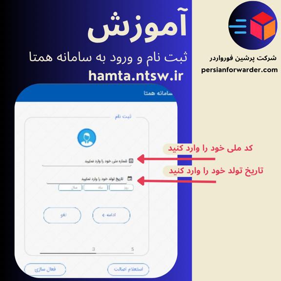 آموزش ثبت نام سامانه همتا