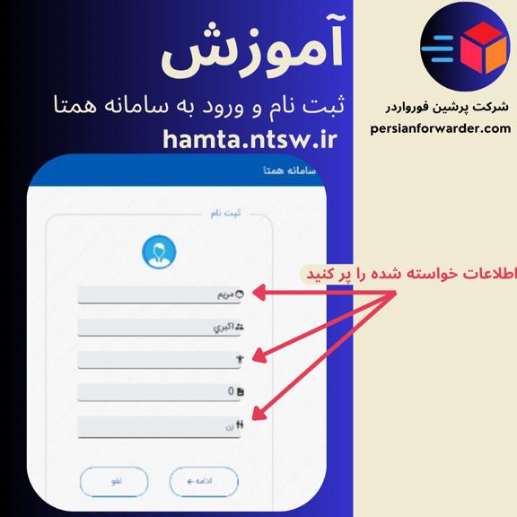 آموزش ثبت نام سامانه همتا