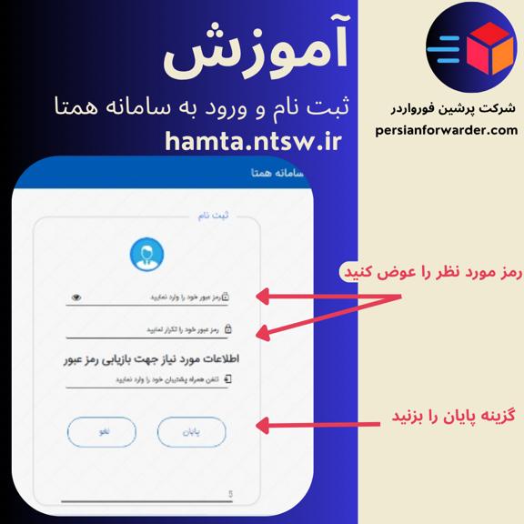 آموزش ثبت نام سامانه همتا