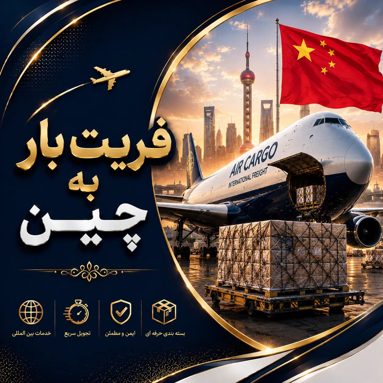 فریت بار به چین